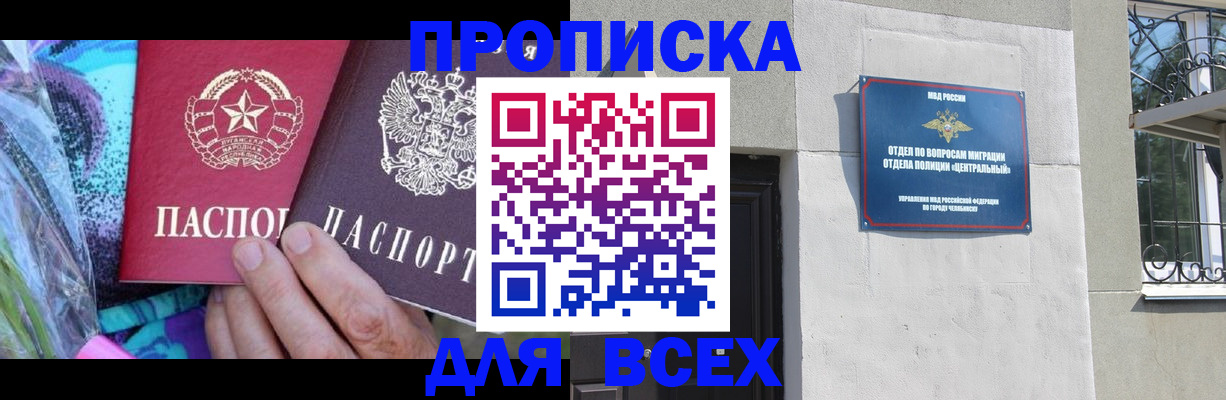 прописка регистрация в Благодарном